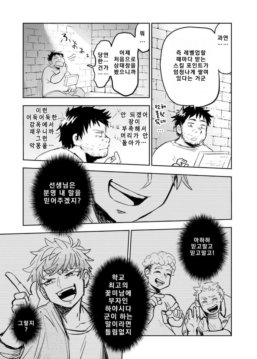 안녕하세요 쓰레기만화 가져왔습니다 이런건 같이봐요! manhwa (60)