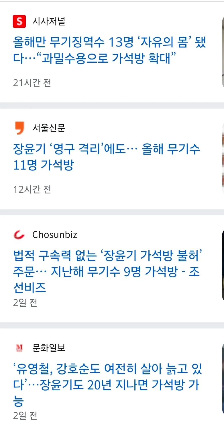 무기징역수 가석방 (3)