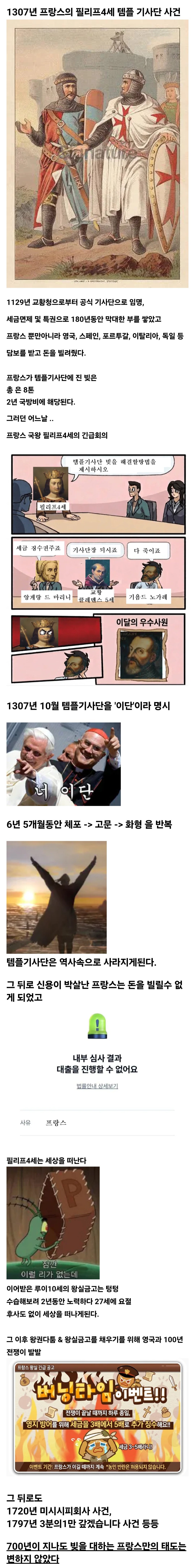 역사상 JOAT 프랑스의 빚갚는 방법