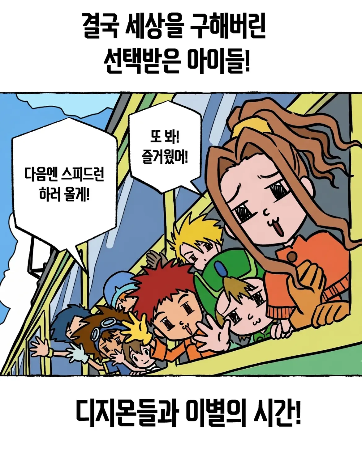 선택받은 아이들이 한국인이었다면 (16).jpg.webp