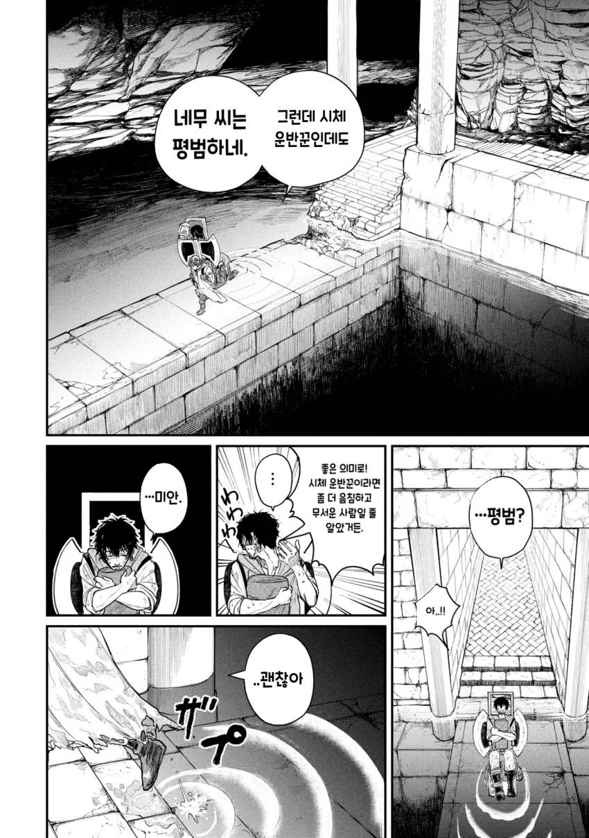 던전의 시체 운반꾼 아가씨 만화 (10)