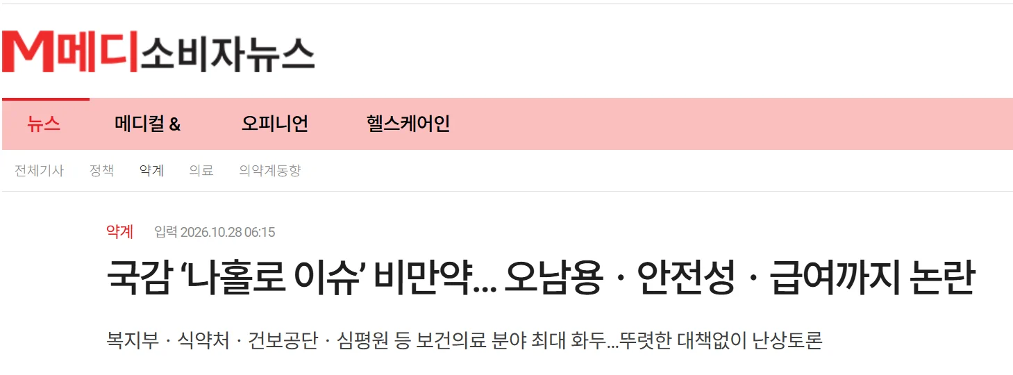 국민들의 건강을 위해 난리가 난 대한민국