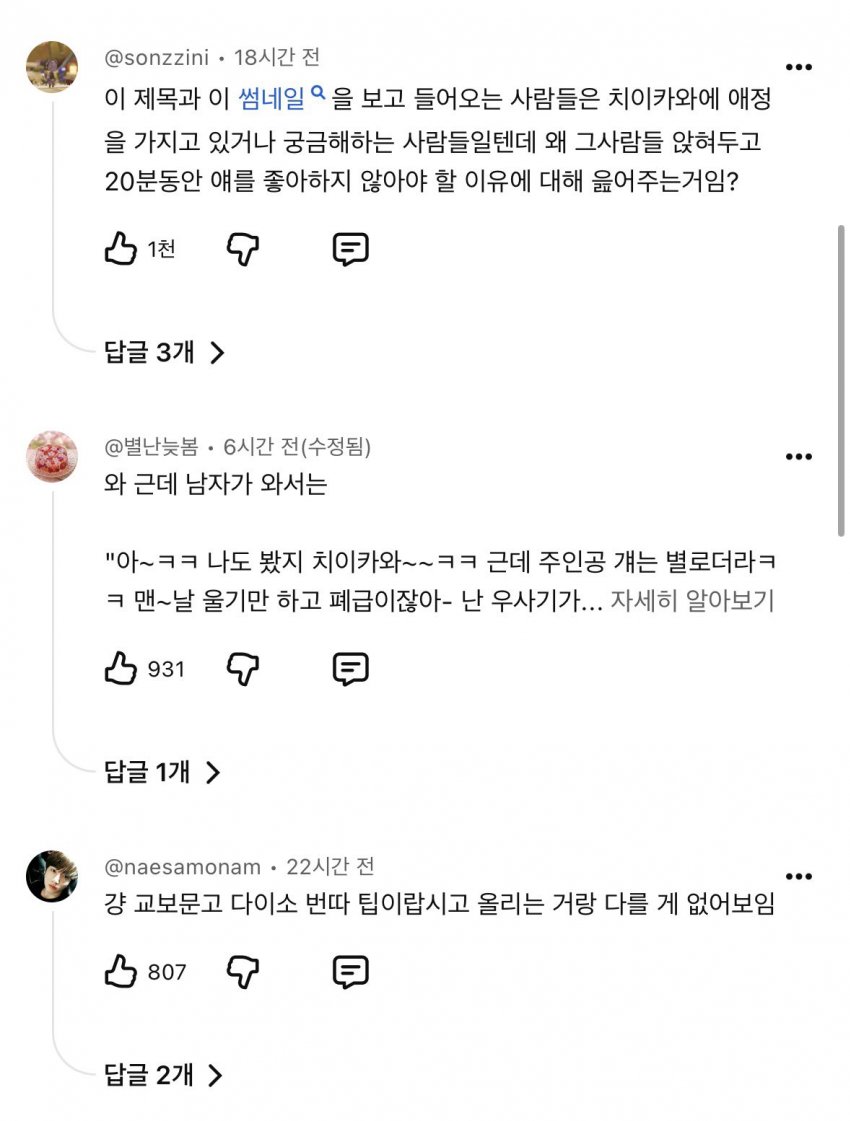 와들와들 실시간 여초 긁어서 개처맞는 주둥이방송 (10)