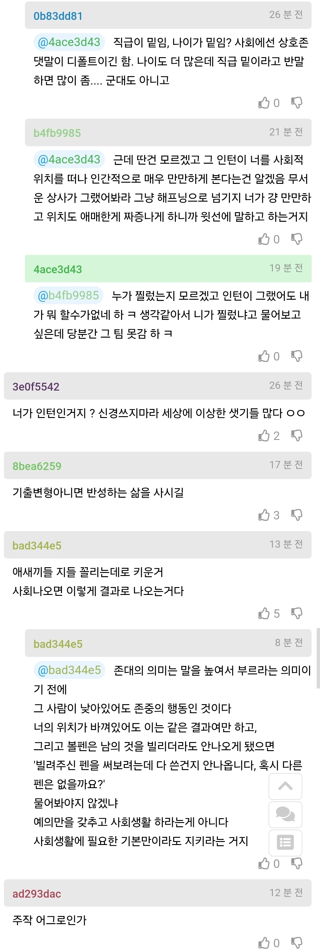 인사팀에 지적 받은걸 납득 이해 못하겠다는 사람 (4)