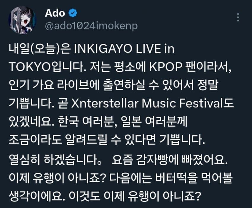 오늘 kpop 좋아하는 일본인들에게 욕 잔뜩 먹은 ado 근황