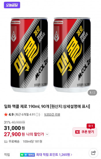 [네이버] 맥콜 제로 190ml, 90개