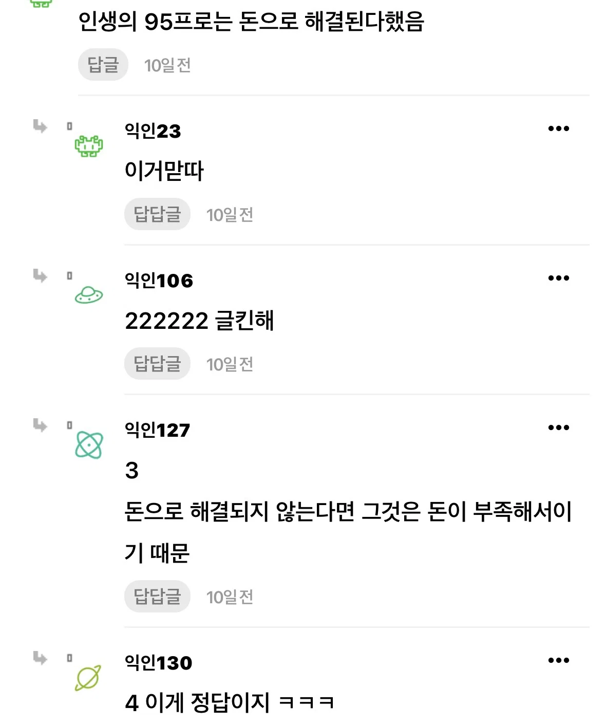 당장 100억 생기면 우울증 사라질것같음? (2)