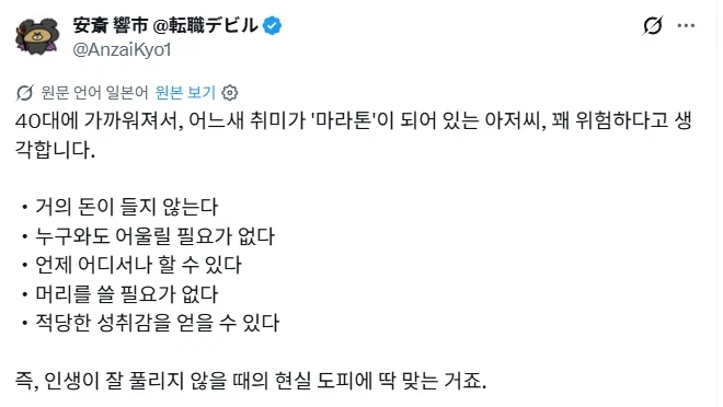 40대에 마라톤이 취미라는 아저씨들은 위험하다