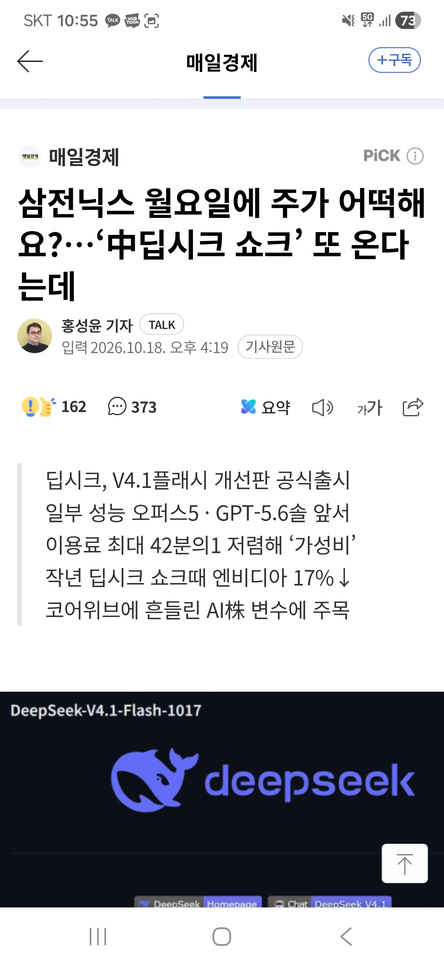 내일 삼닉 주주들 ㅈ된 이유 (2)