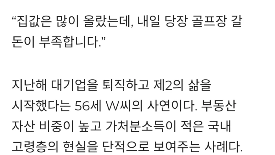 은퇴 후 골프장 갈 돈도 없다는 50대..... (2)