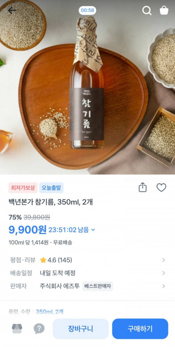 백년본가 참기름 350ml 2개