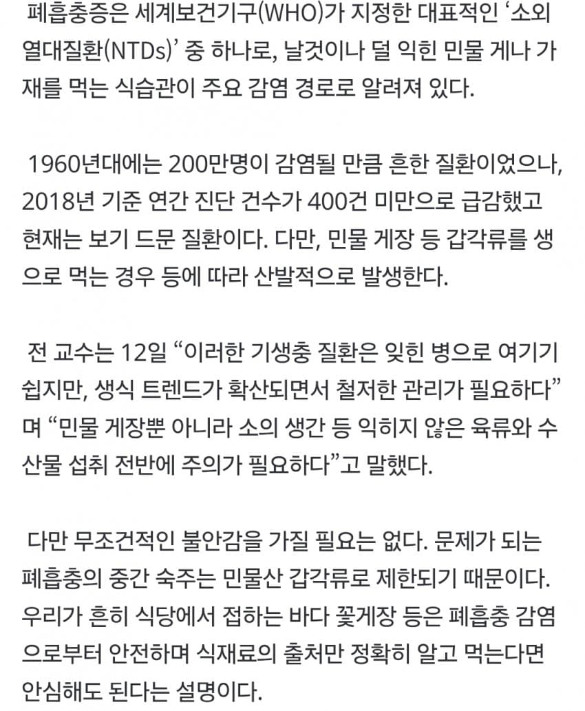 폐에 알을 깐 기생충…"민물 가재, 참게 생식 주의" (5)