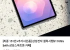 삼성 갤럭시탭 S11 울트라 256gb WiFi