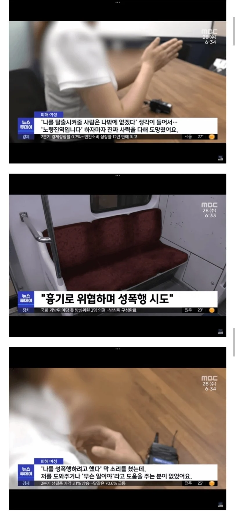 성폭행 위협에 소리쳤는데 "아무도 안 도와주더라"