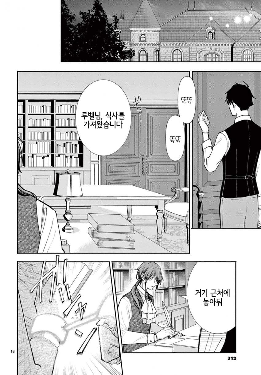 숙적 부부는 사랑조차 말할 수 없다 (2) manhwa (57)
