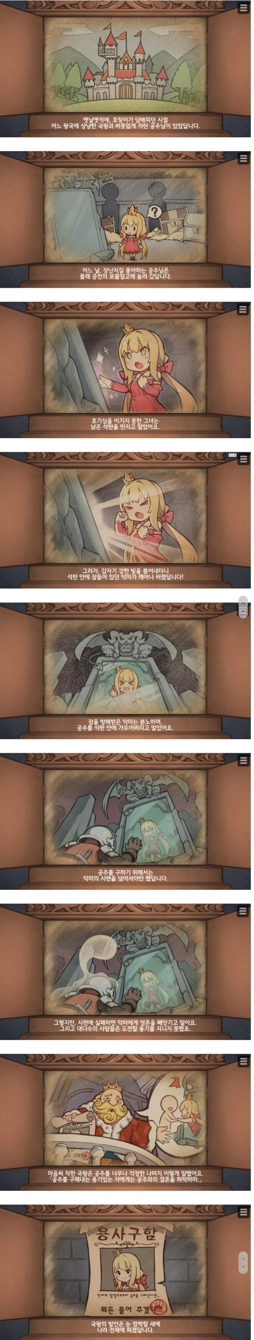 인트로가 동화같은 게임이 좋다