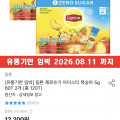 [오늘의집]소비기한임박 립톤 제로슈가 아이스티 복숭아 5g 60Tx2개 (10,552원/무료)