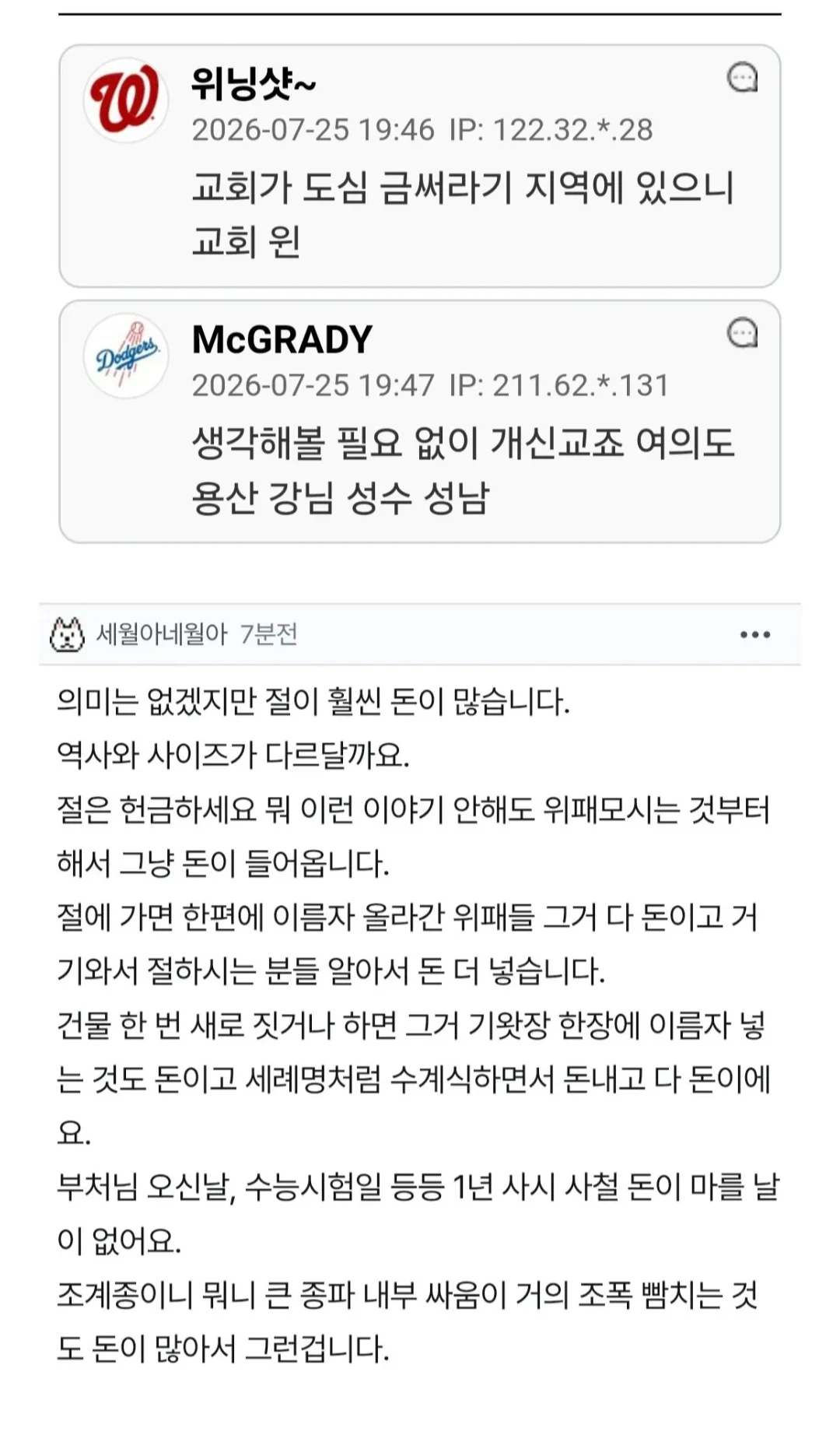 개신교 재산 가지기 vs 불교 재산 가지기 (3)