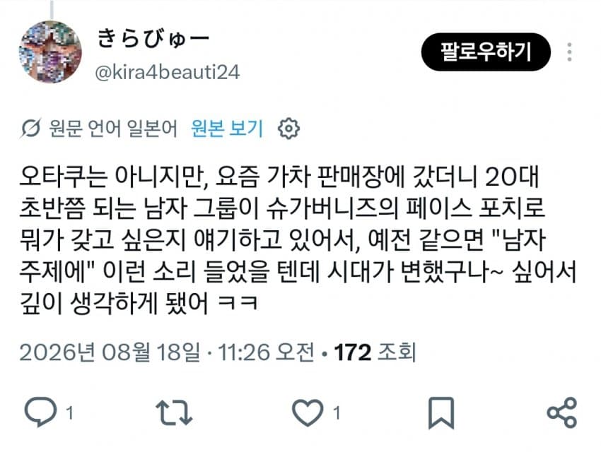 예전보다 개선되었다는 오타쿠 이미지 (5)