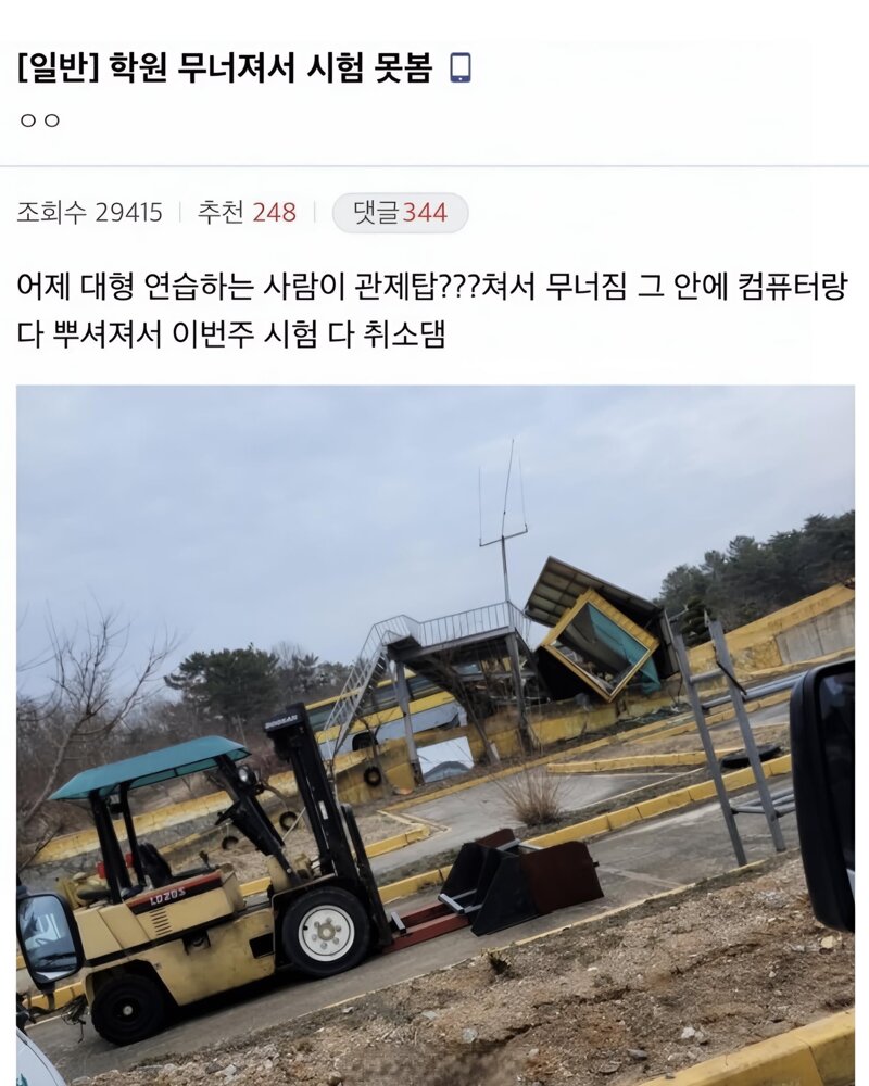 시험취소사유 레전드