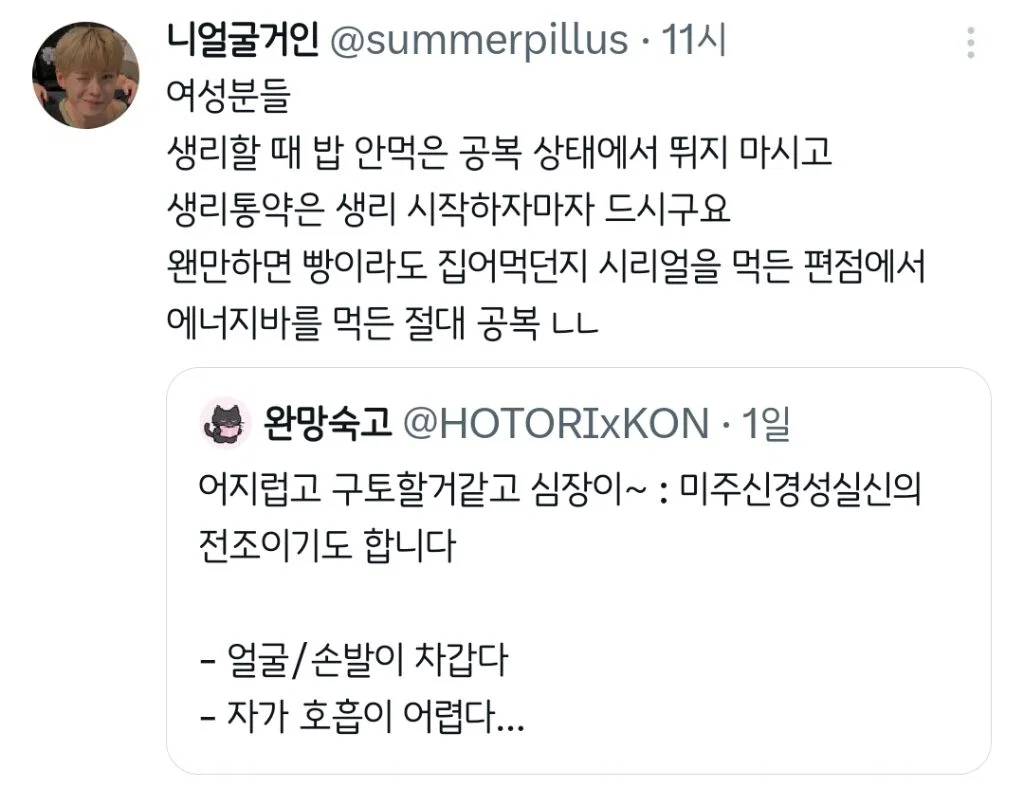 미주신경성 실신의 전조.twt (2)