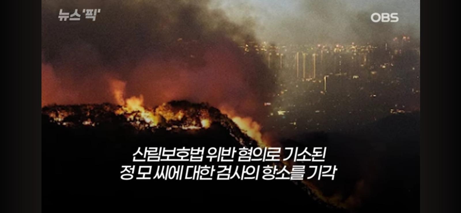27명 목숨과 3100명 이재민 발생, 대형 산불 판결 (9)