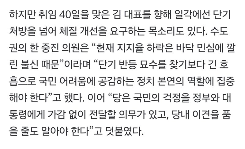 “지지율 10%P 올린다”는 김민석…당내선 “우려스럽다” 왜 (3)