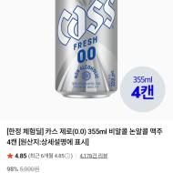 카스 올제로,제로(0.000) 330ml 무알콜 맥주맛 음...