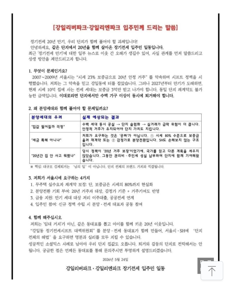 우리 나가면 분양세대들 집값 떨어짐 (ft.20년 장기 세입자)