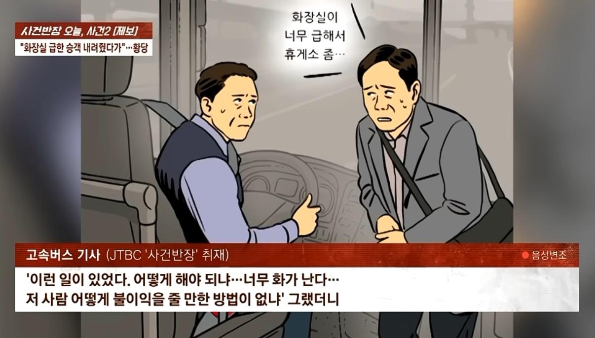 화장실 급하다더니... 휴게소에서 그대로 줄행랑 (14)