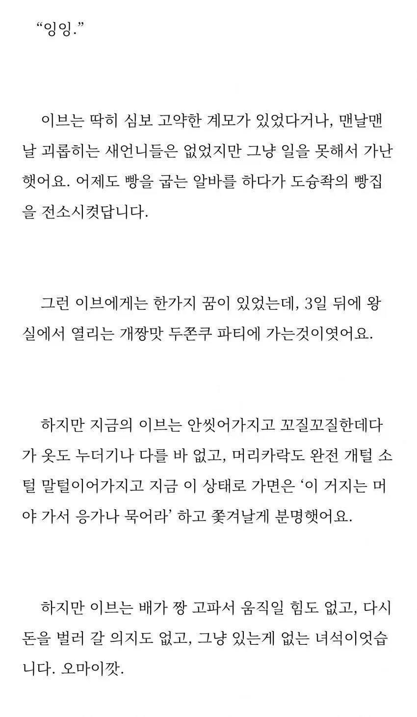 노벨피아)놀랍게도 TS물 특유의 정신변화를 잘 묘사한 웹소설 (3)