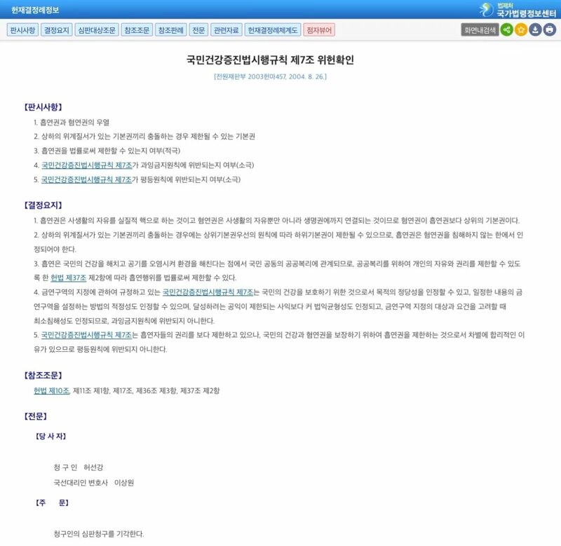 내가 내돈 내고 담배피는데 눈치봐야되냐고 말하는 흡연자들이 꼭 알아야 할 사실 (2)