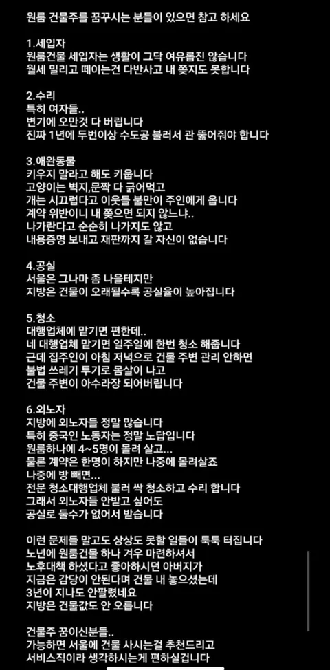 원룸 건물주 해본 후기