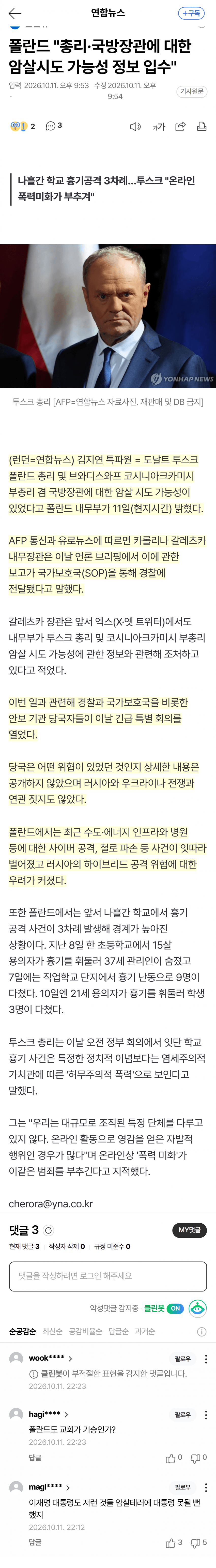러시아, 유럽 방산기업 경영진 암살 시도 강화 (2)