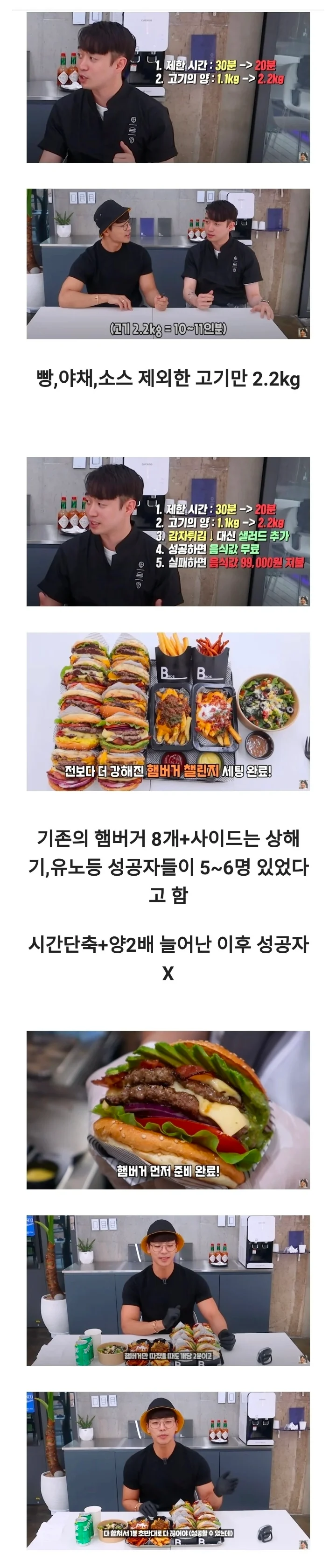 내로라하는 국내 먹방 bj들이 실패한 햄버거