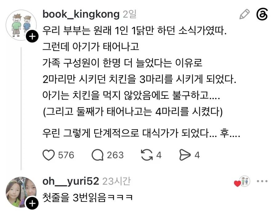 애낳고 대식가가 된 소식가 부부.