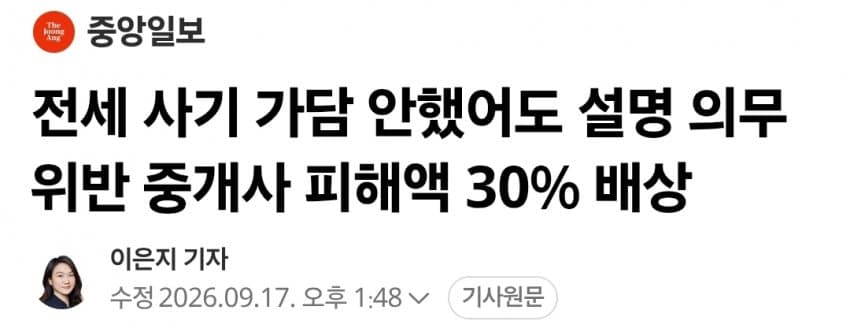 전세사기건물 중개사 보증금 배상해야 (2)
