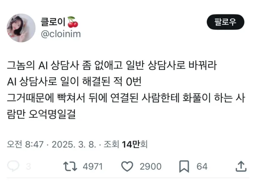 AI상담 빡침