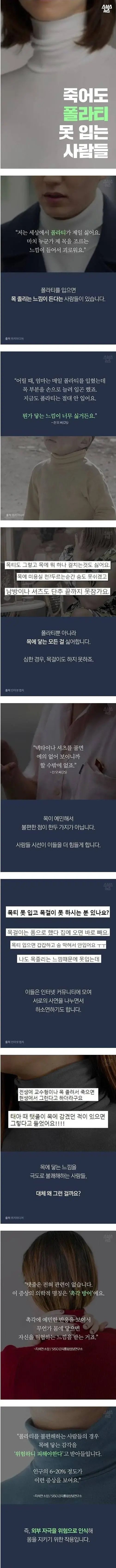죽어도 목폴라티를 못입는 사람들. (2)