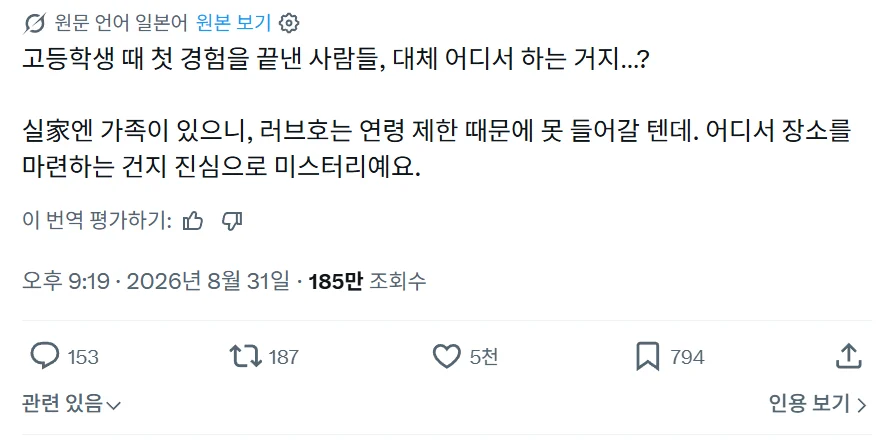 고딩 때 첫경험했다는 애들은 대체 어디서 한 거임?
