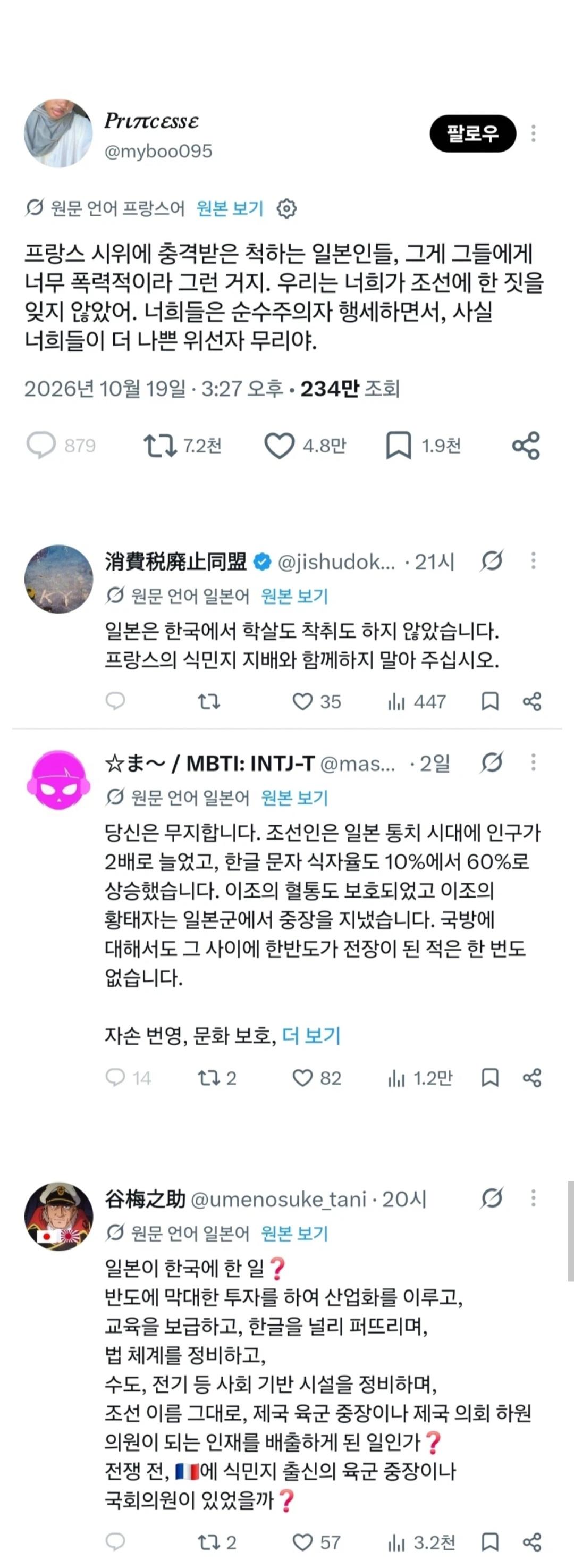 프랑스인의 팩폭에 발광하는 쪽빠리들