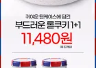 후쿠오카 롤웨하스 1+1 (총 32개입)