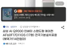 삼성 AI Q9000 인버터 스탠드형 에어컨 AF60F17D11GS (17형) 전국기본설치포함