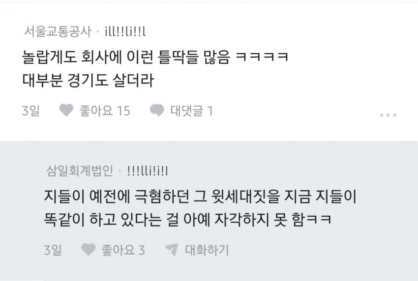 극우 사상에 빠져 뭐만하면 조롱만 하는 2030 (11)