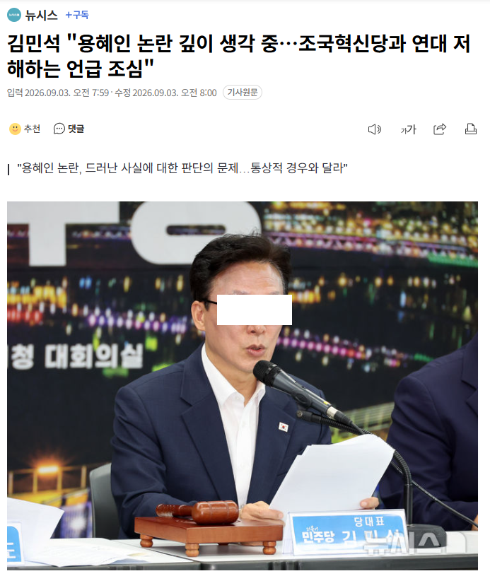 김민석 "용혜인 논란 깊이 생각 중…조국혁신당과 연대 저해하는 언급 조심"