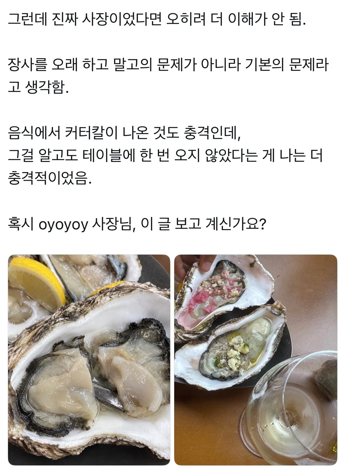 오이스터 바에서 굴 먹다가 커터칼이 나왔어요!! (5)