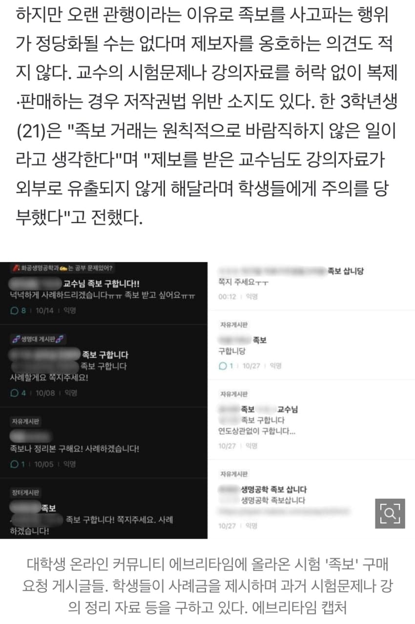 [단독] "족보 거래글 싹 다 제보” 연세대, 내부 고발에 재시험까지 (7)