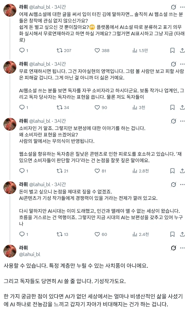 AI로 소설 쓴다니까 박탈감이나 거부감 느끼는 사람 많은듯 (5)