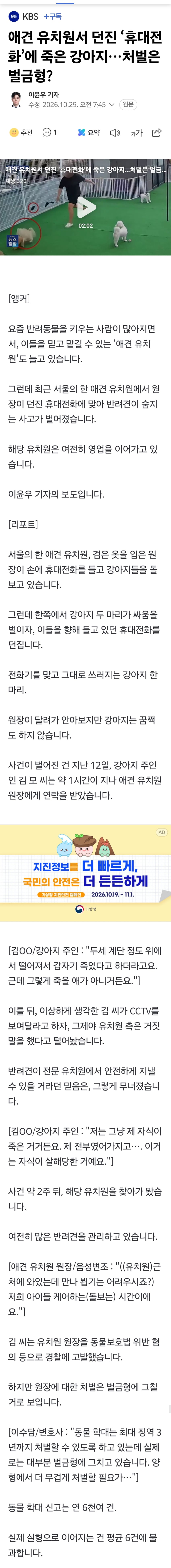 남의 집 개한테 스마트폰 투척해 죽인 한녀.News