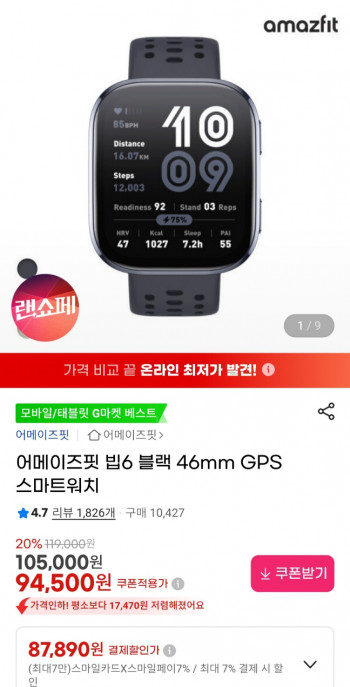 [지마켓] Amazfit 빕6 스마트워치 블랙 46mm외 밸런스2 2종